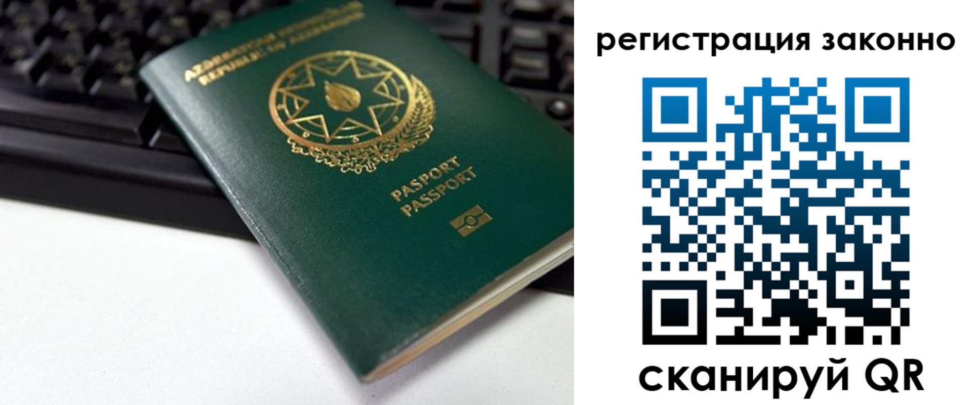 прописка законно в Ноябрьске