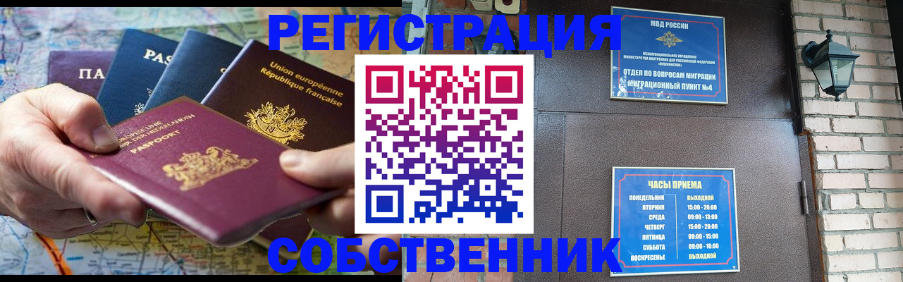 прописка от собственника в Ноябрьске