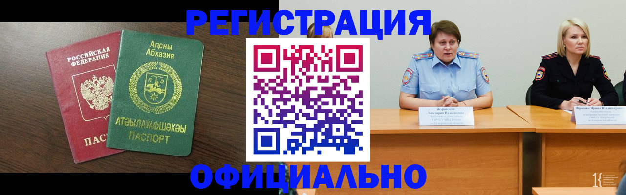 временная регистрация в Ноябрьске
