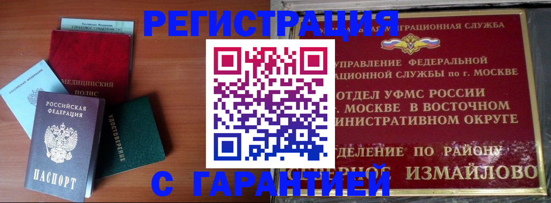 прописка для работы в Ноябрьске